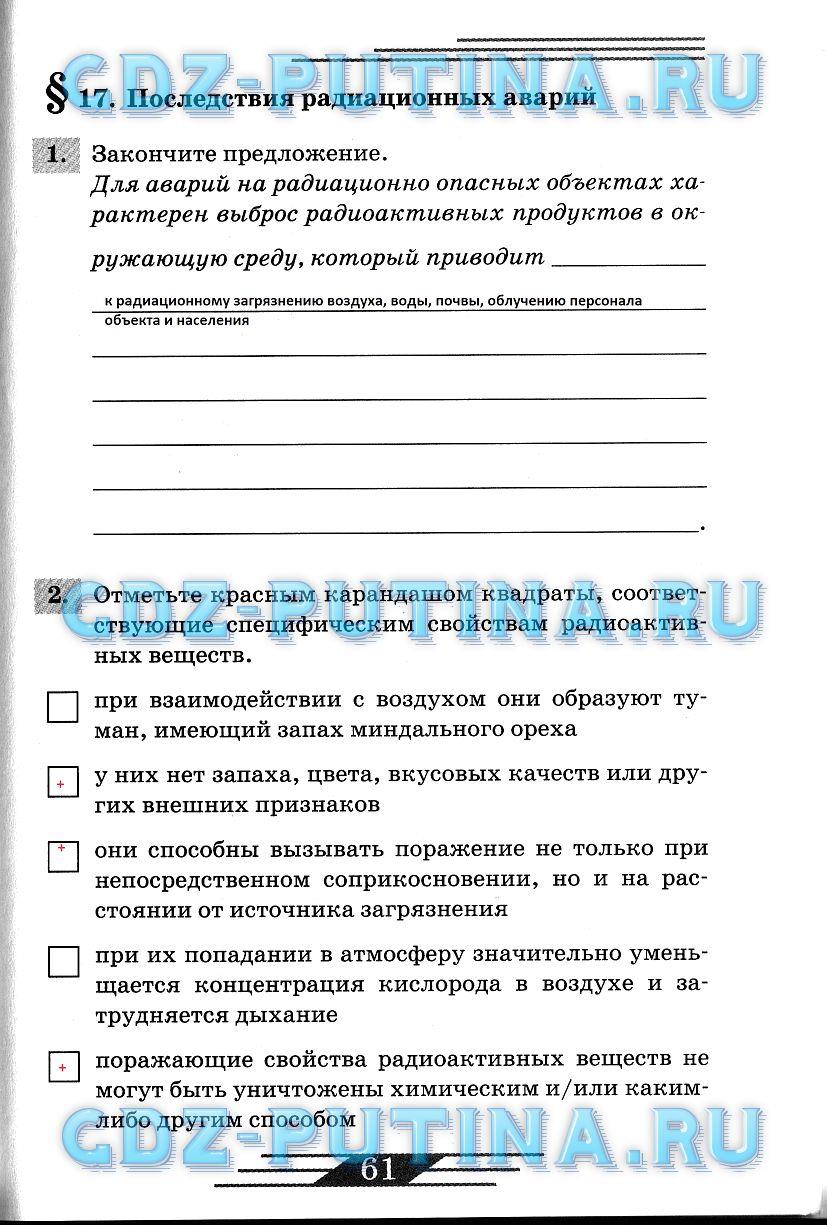 гдз 8 класс рабочая тетрадь страница 61 ОБЖ Латчук, Миронов, Бурдакова