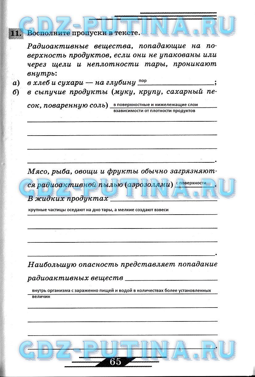 гдз 8 класс рабочая тетрадь страница 65 ОБЖ Латчук, Миронов, Бурдакова