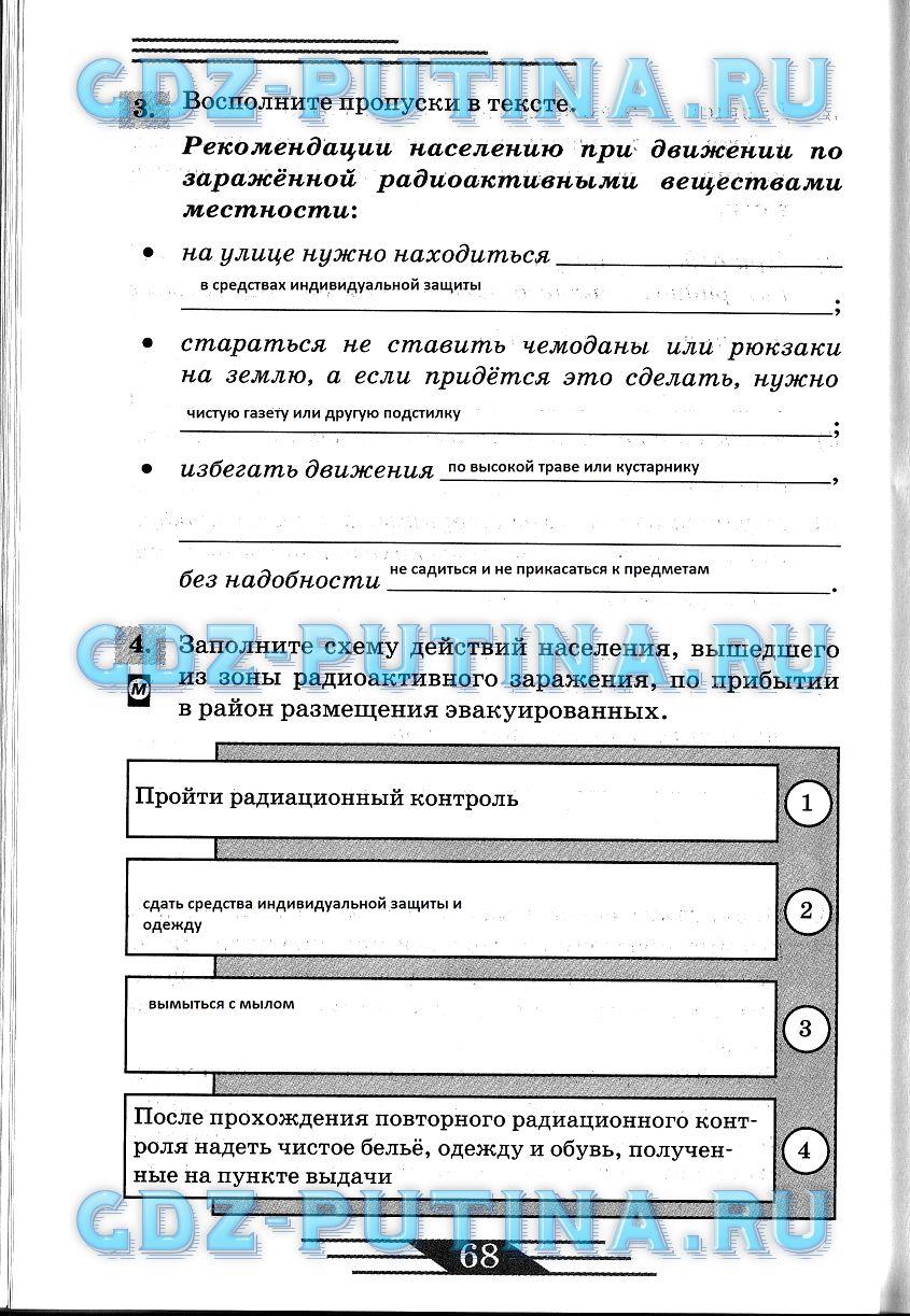 гдз 8 класс рабочая тетрадь страница 68 ОБЖ Латчук, Миронов, Бурдакова