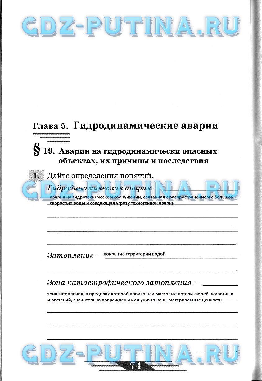 гдз 8 класс рабочая тетрадь страница 74 ОБЖ Латчук, Миронов, Бурдакова