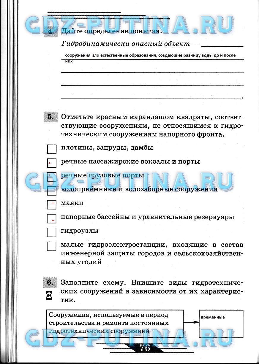 гдз 8 класс рабочая тетрадь страница 76 ОБЖ Латчук, Миронов, Бурдакова