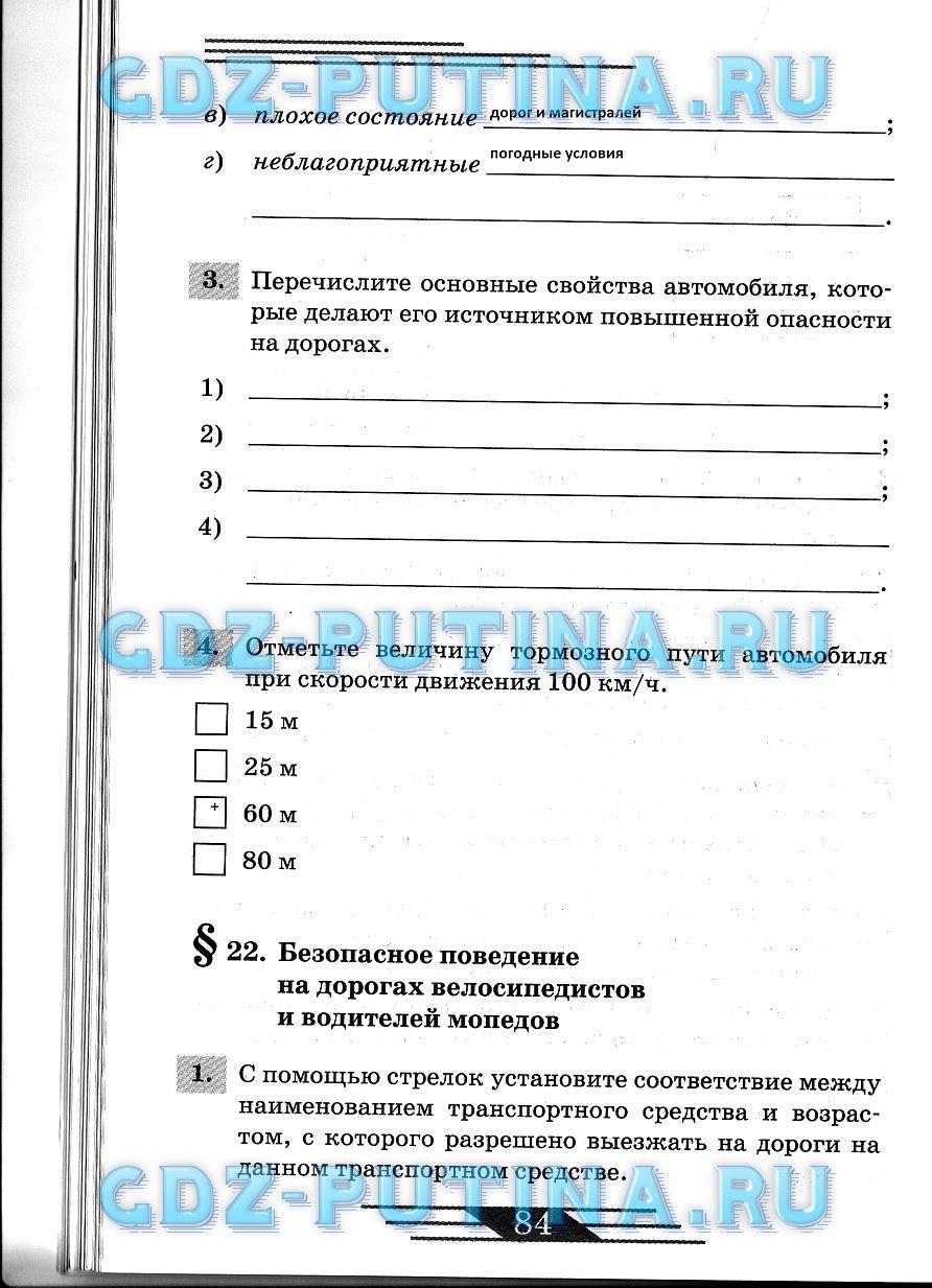гдз 8 класс рабочая тетрадь страница 84 ОБЖ Латчук, Миронов, Бурдакова