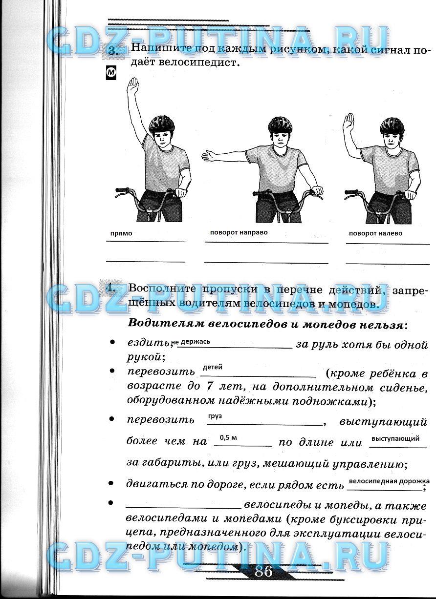 гдз 8 класс рабочая тетрадь страница 86 ОБЖ Латчук, Миронов, Бурдакова