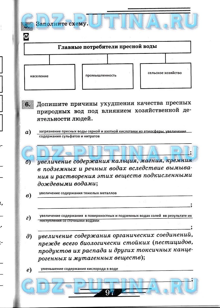 гдз 8 класс рабочая тетрадь страница 97 ОБЖ Латчук, Миронов, Бурдакова