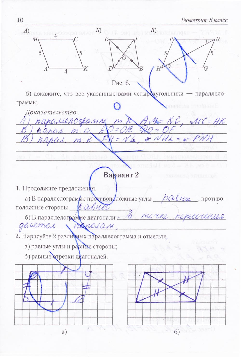 гдз 8 класс рабочая тетрадь страница 10 геометрия Лысенко, Кулабухова