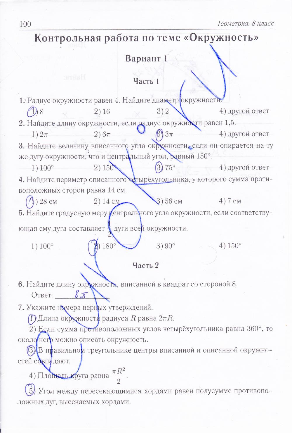 гдз 8 класс рабочая тетрадь страница 100 геометрия Лысенко, Кулабухова