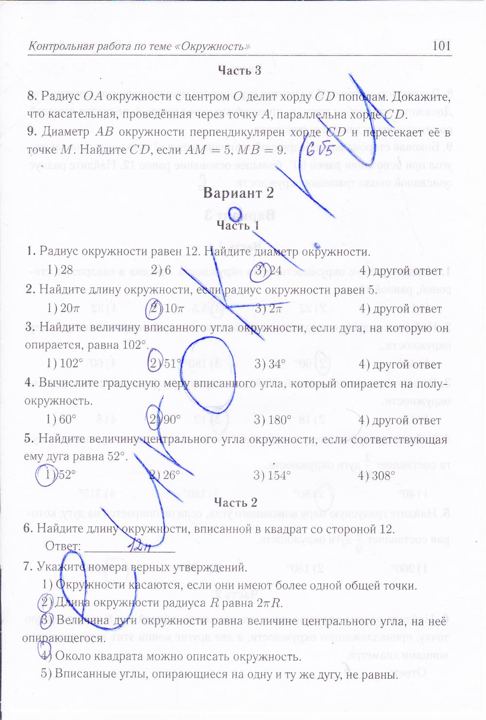 гдз 8 класс рабочая тетрадь страница 101 геометрия Лысенко, Кулабухова