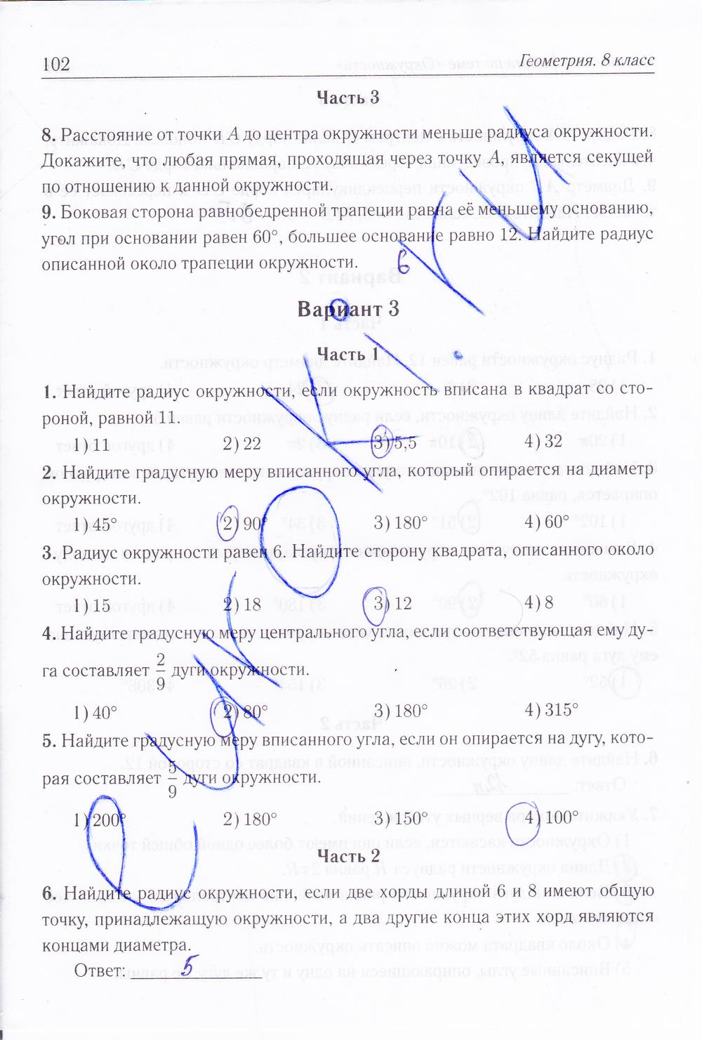 гдз 8 класс рабочая тетрадь страница 102 геометрия Лысенко, Кулабухова
