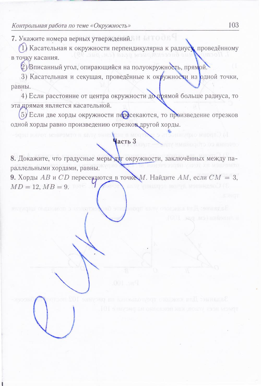 гдз 8 класс рабочая тетрадь страница 103 геометрия Лысенко, Кулабухова