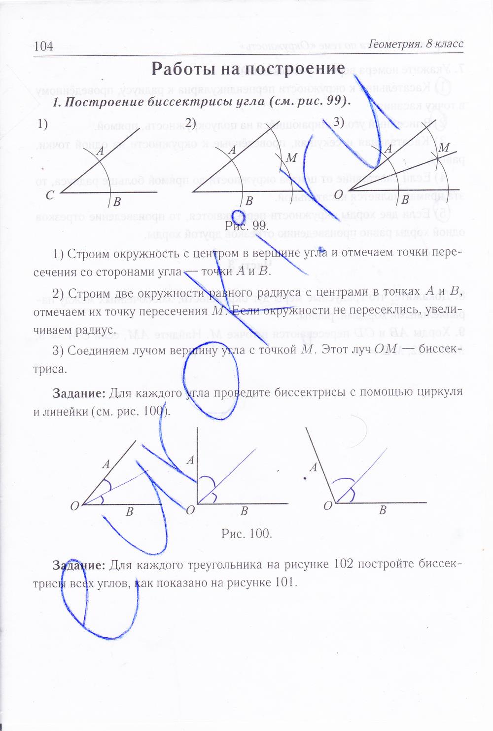 гдз 8 класс рабочая тетрадь страница 104 геометрия Лысенко, Кулабухова