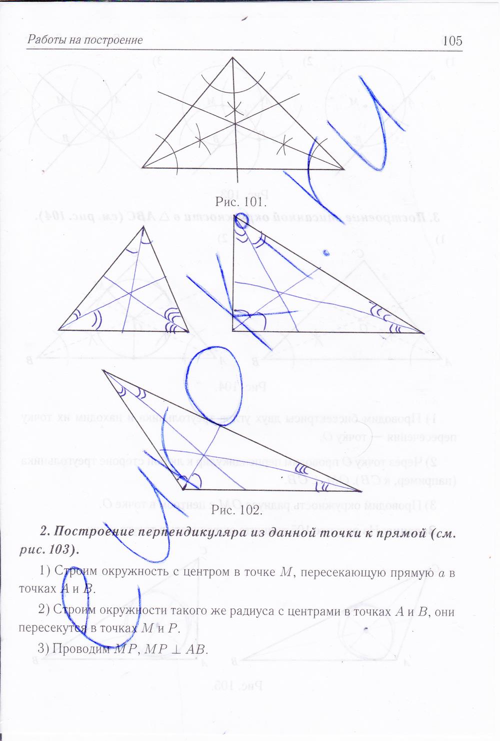 гдз 8 класс рабочая тетрадь страница 105 геометрия Лысенко, Кулабухова