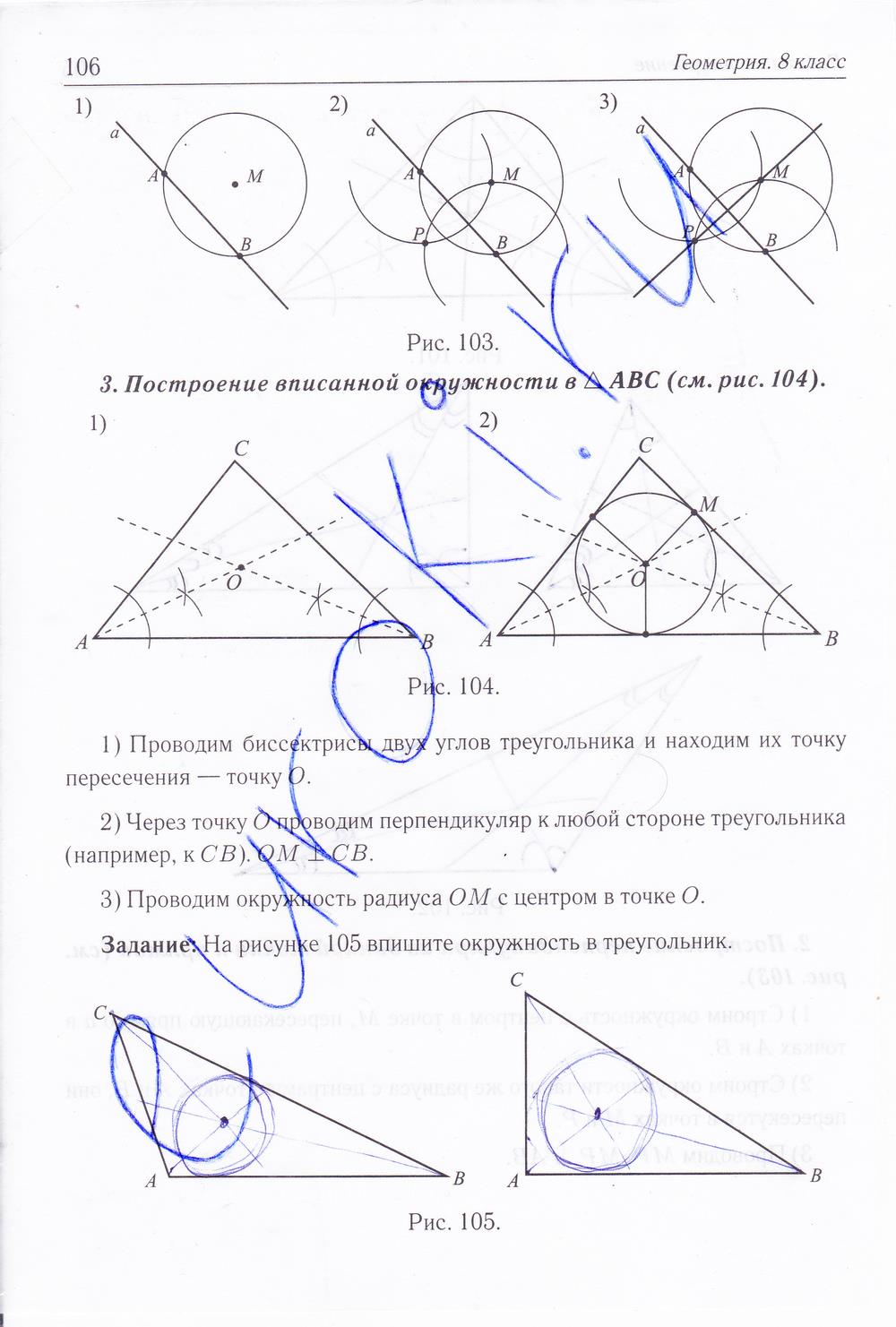 гдз 8 класс рабочая тетрадь страница 106 геометрия Лысенко, Кулабухова
