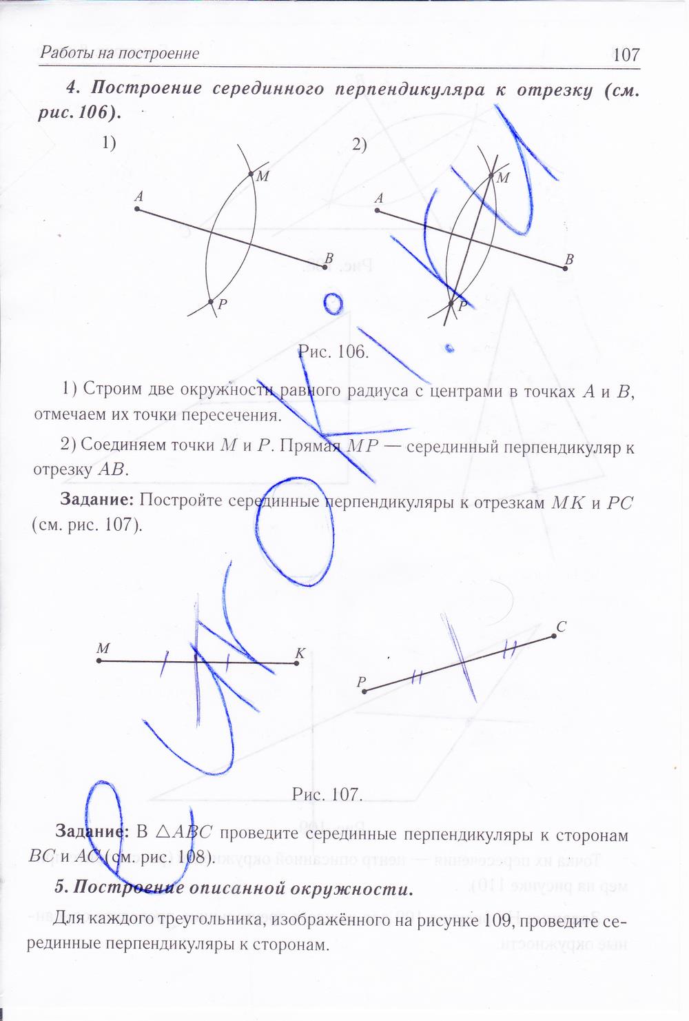 гдз 8 класс рабочая тетрадь страница 107 геометрия Лысенко, Кулабухова