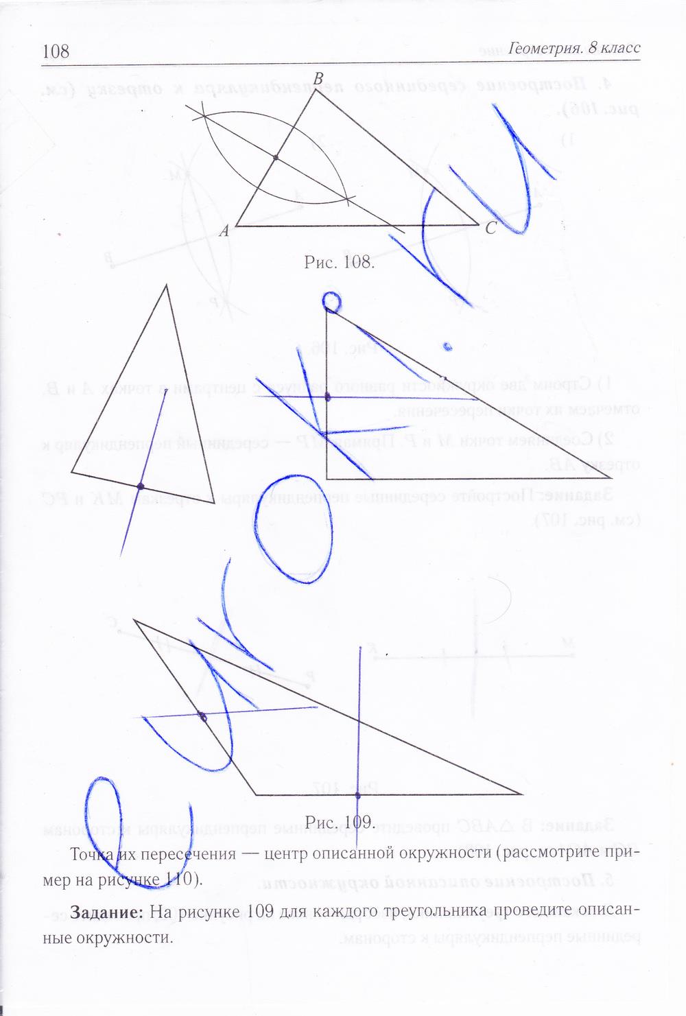 гдз 8 класс рабочая тетрадь страница 108 геометрия Лысенко, Кулабухова