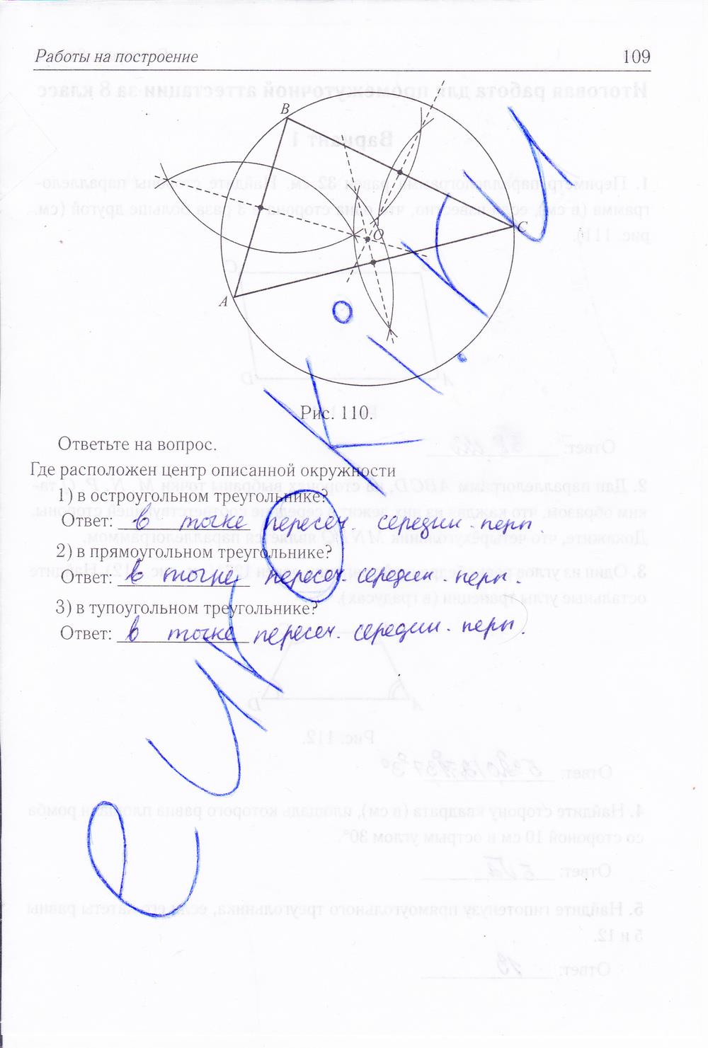 гдз 8 класс рабочая тетрадь страница 109 геометрия Лысенко, Кулабухова