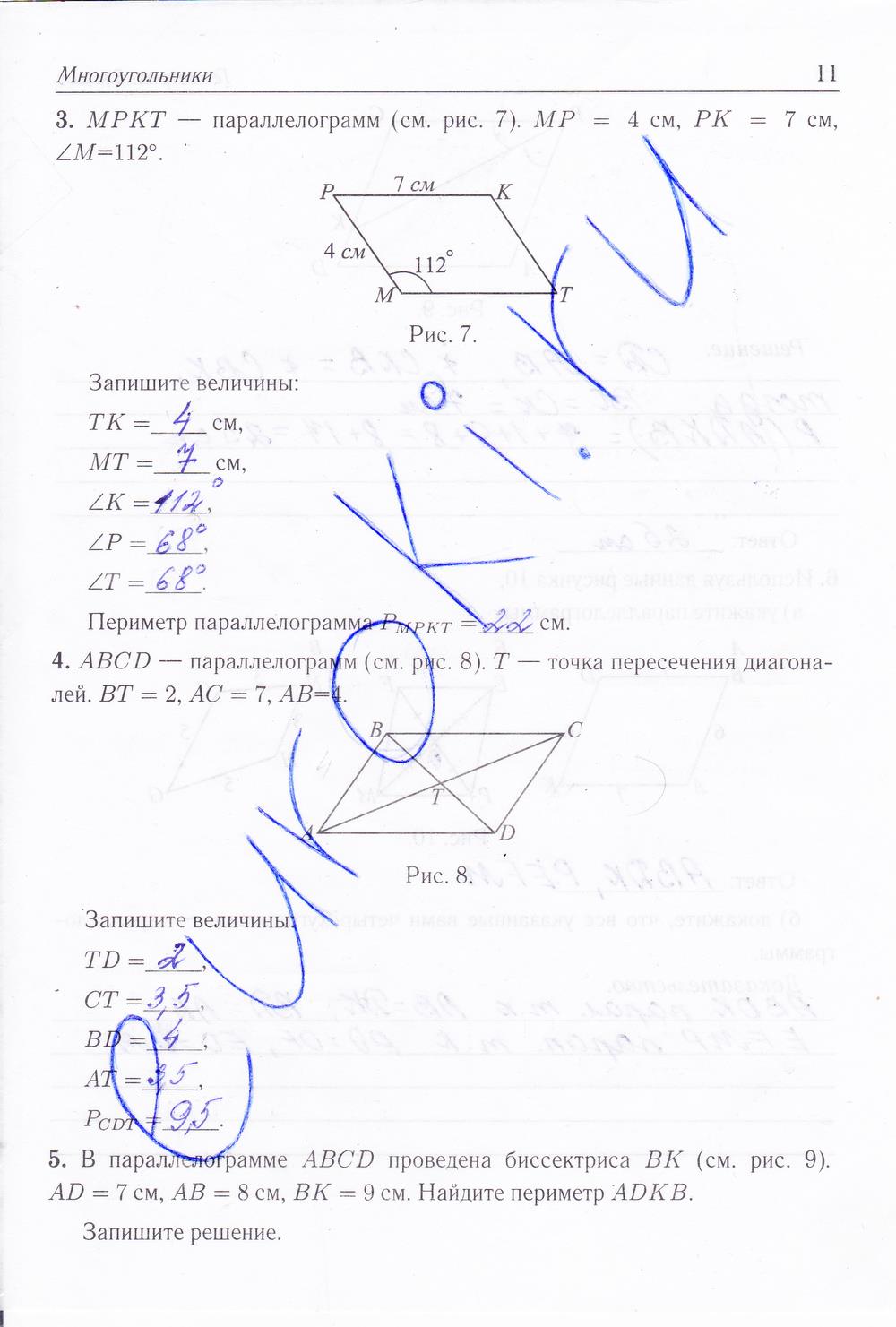 гдз 8 класс рабочая тетрадь страница 11 геометрия Лысенко, Кулабухова