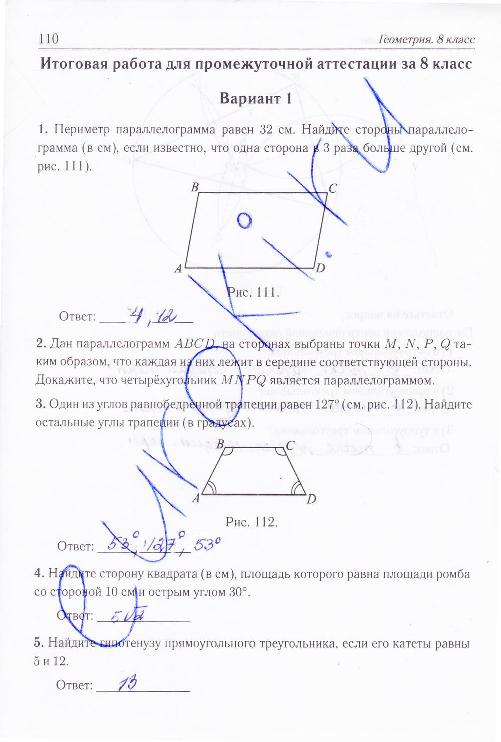 гдз 8 класс рабочая тетрадь страница 110 геометрия Лысенко, Кулабухова