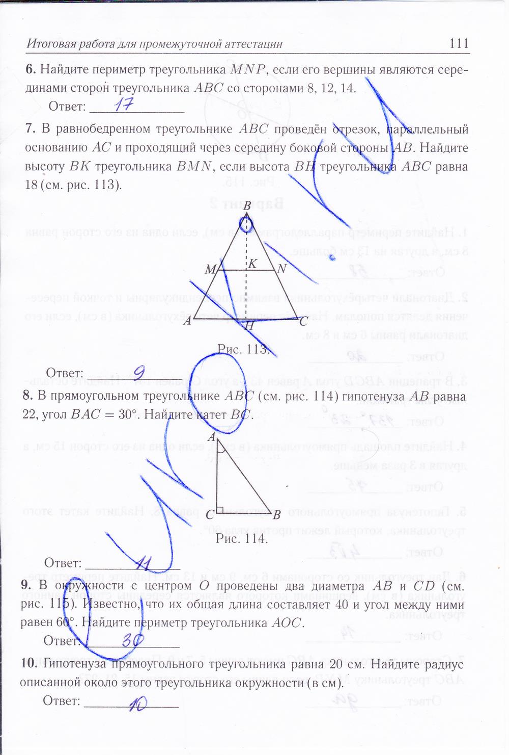 гдз 8 класс рабочая тетрадь страница 111 геометрия Лысенко, Кулабухова