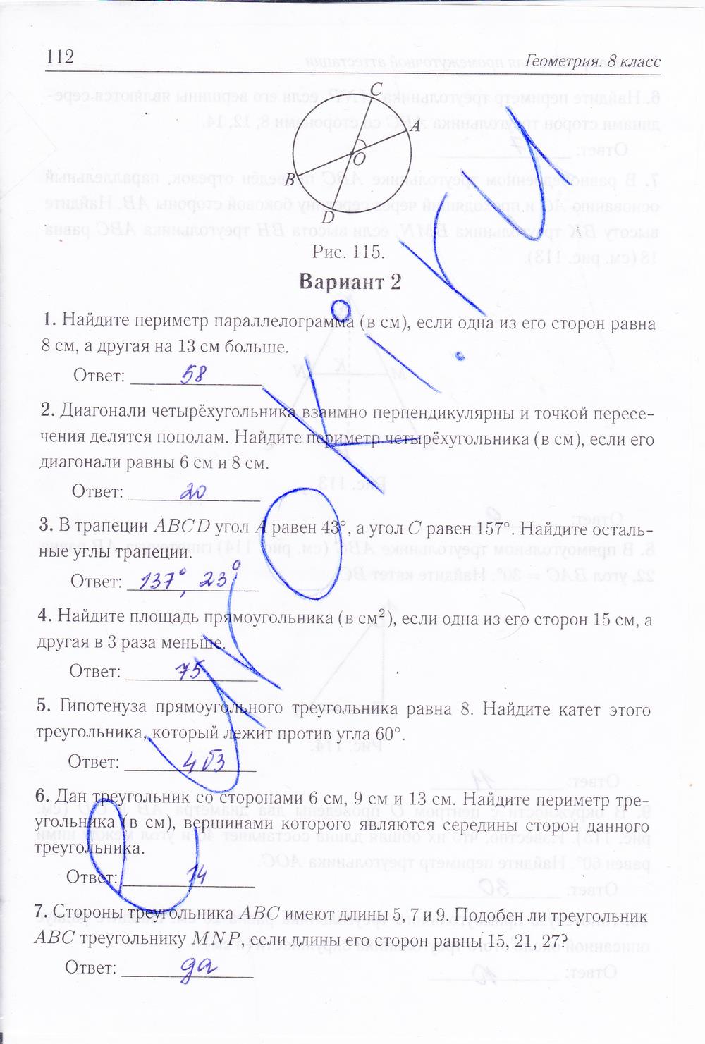 гдз 8 класс рабочая тетрадь страница 112 геометрия Лысенко, Кулабухова