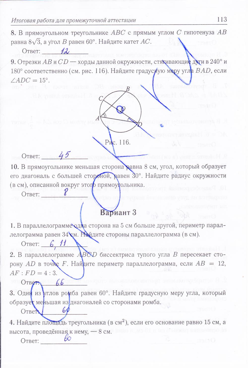гдз 8 класс рабочая тетрадь страница 113 геометрия Лысенко, Кулабухова
