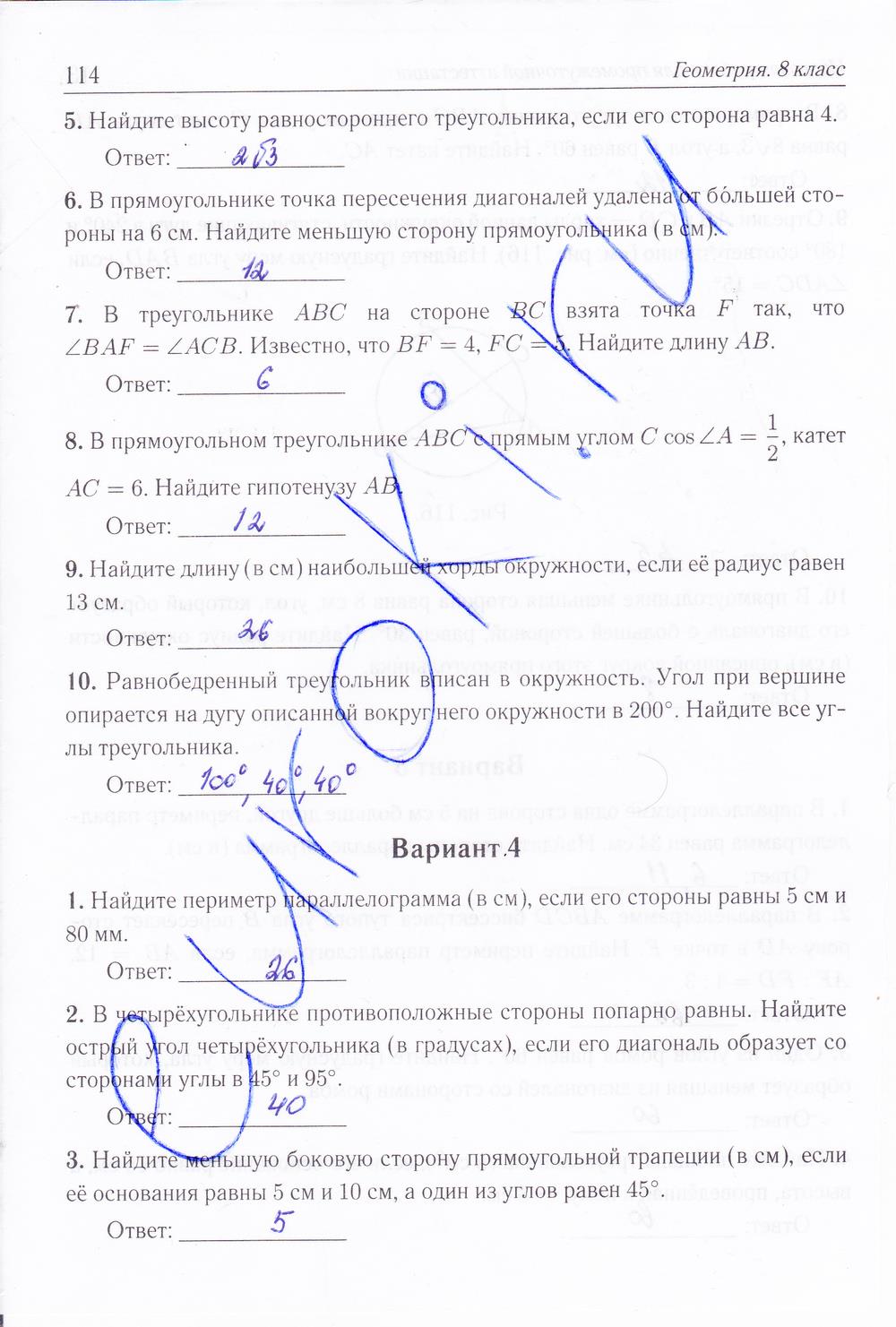 гдз 8 класс рабочая тетрадь страница 114 геометрия Лысенко, Кулабухова