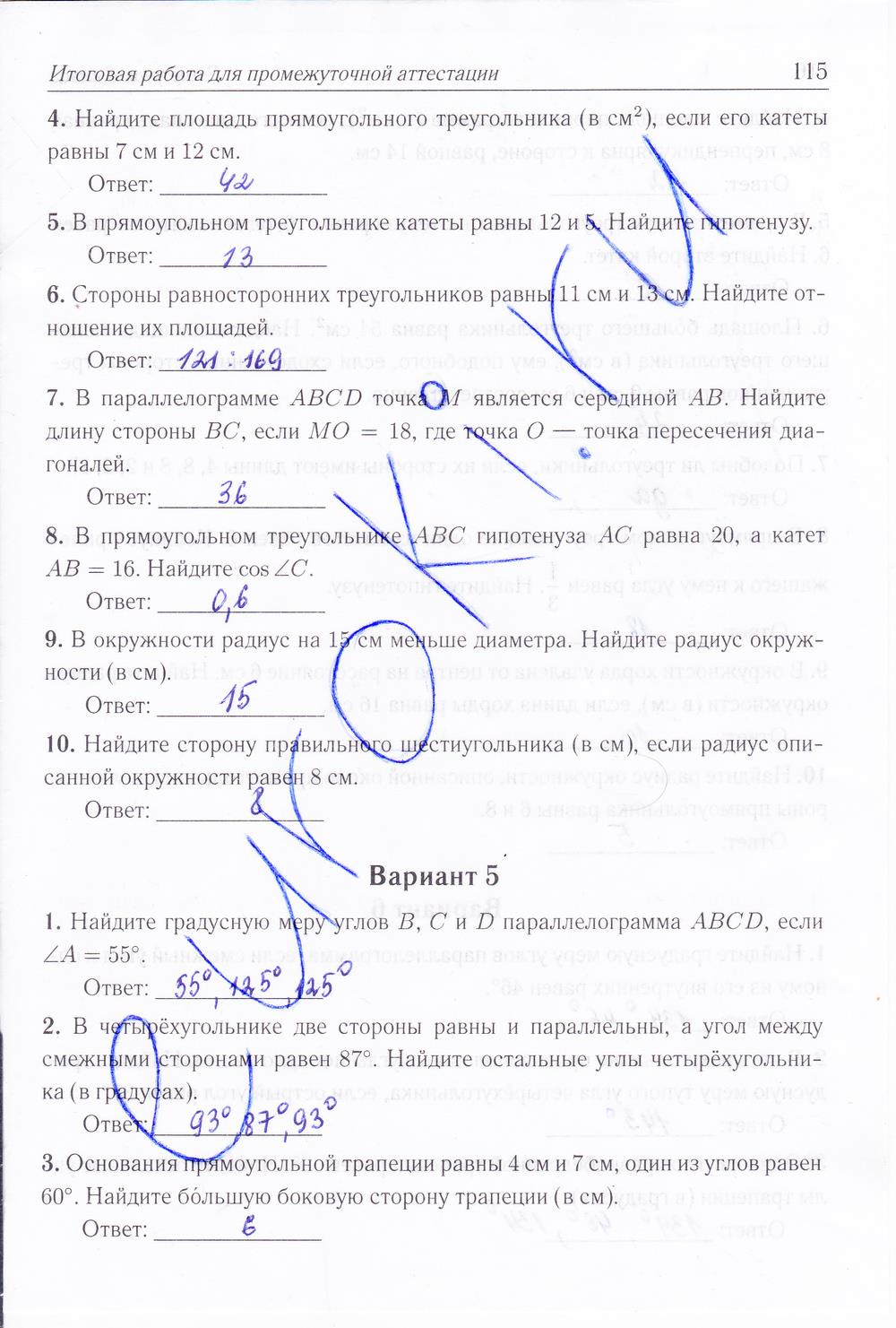 гдз 8 класс рабочая тетрадь страница 115 геометрия Лысенко, Кулабухова