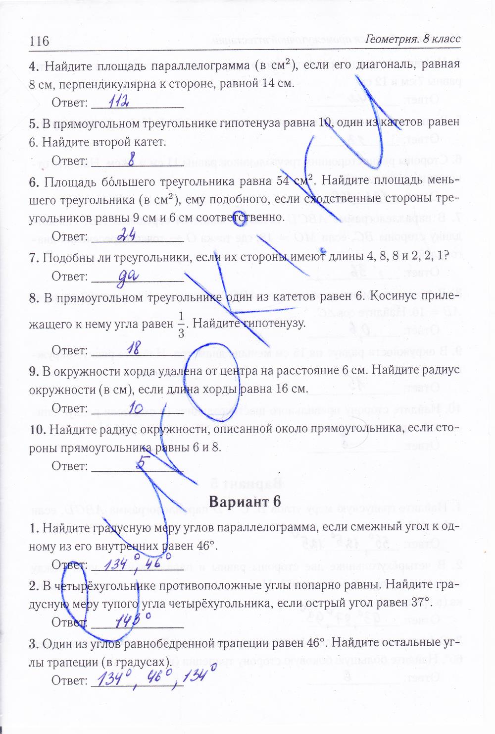 гдз 8 класс рабочая тетрадь страница 116 геометрия Лысенко, Кулабухова
