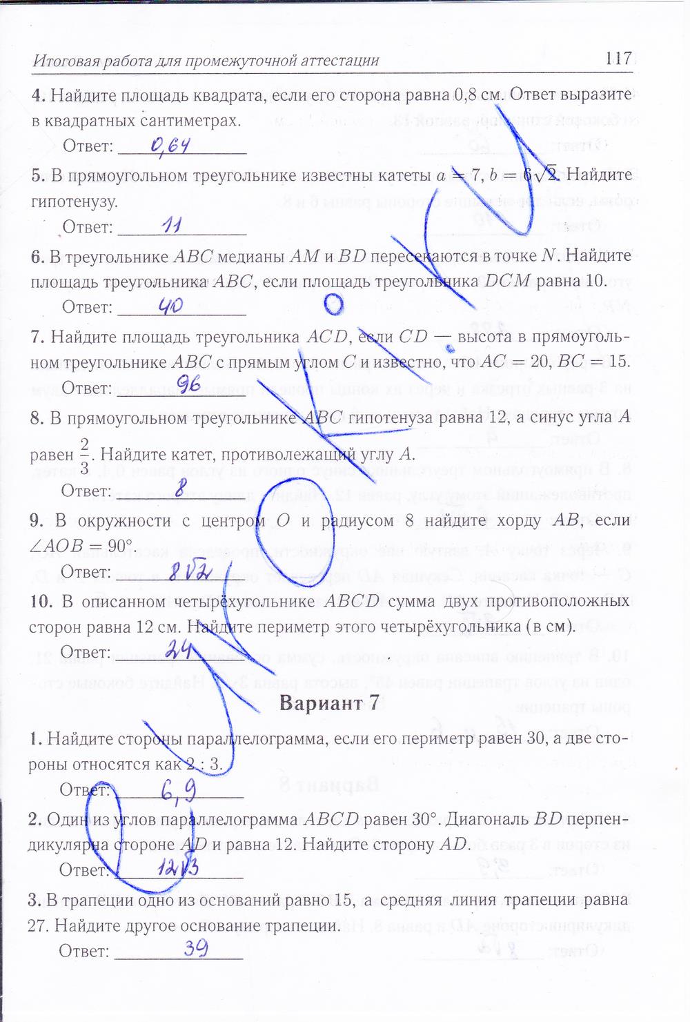 гдз 8 класс рабочая тетрадь страница 117 геометрия Лысенко, Кулабухова