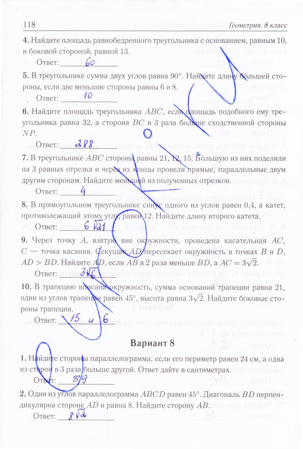 гдз 8 класс рабочая тетрадь страница 118 геометрия Лысенко, Кулабухова