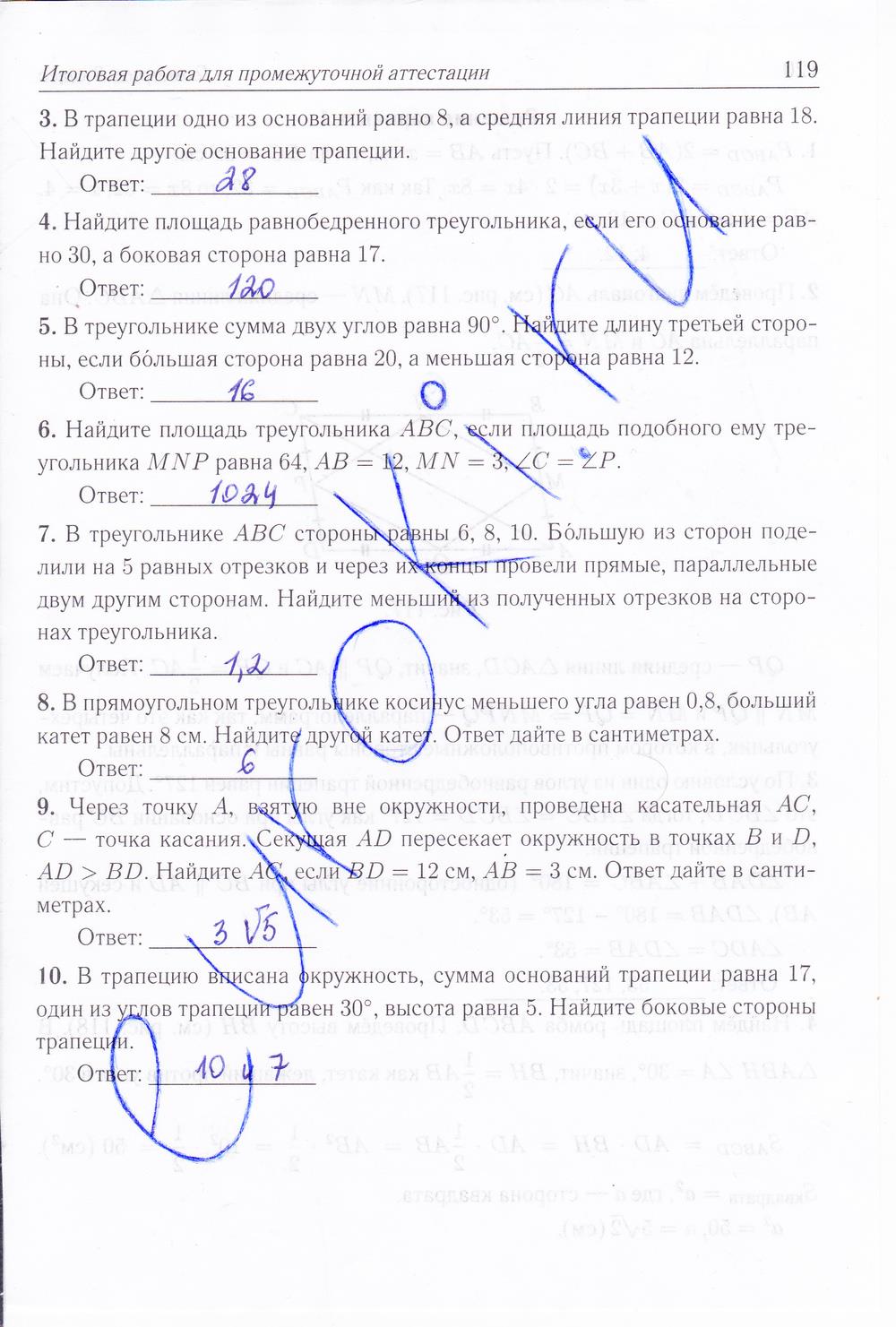 гдз 8 класс рабочая тетрадь страница 119 геометрия Лысенко, Кулабухова