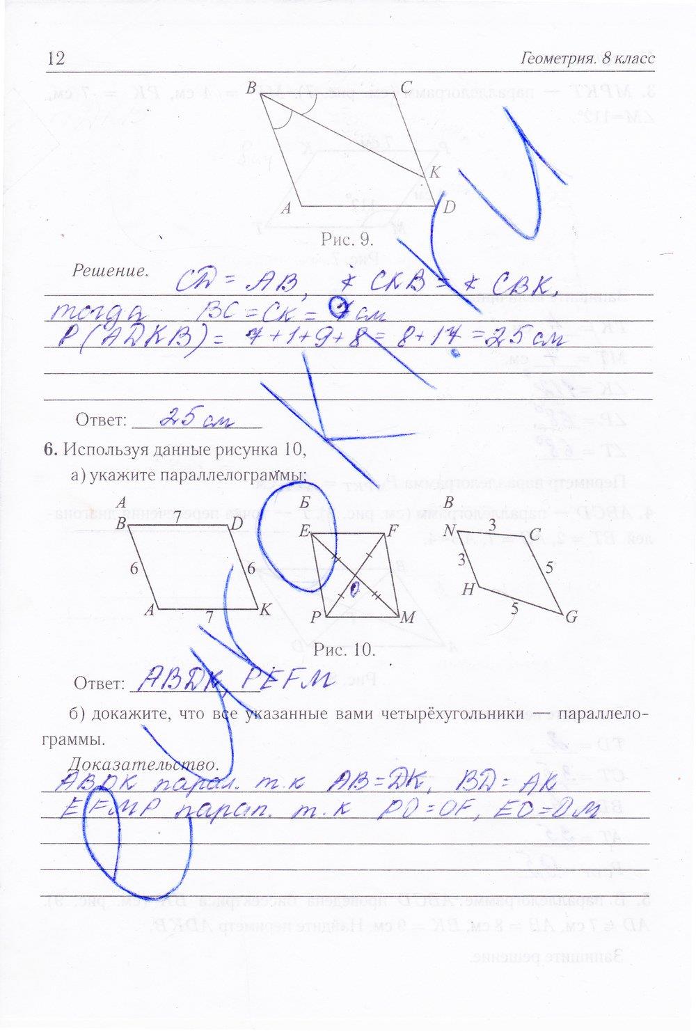 гдз 8 класс рабочая тетрадь страница 12 геометрия Лысенко, Кулабухова