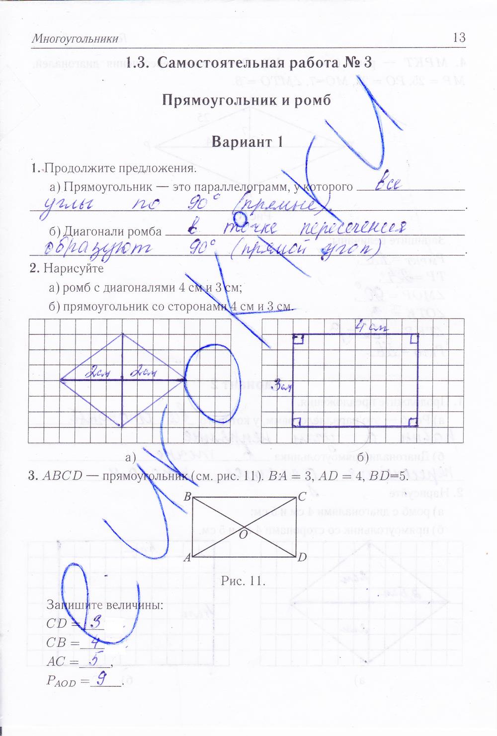 гдз 8 класс рабочая тетрадь страница 13 геометрия Лысенко, Кулабухова