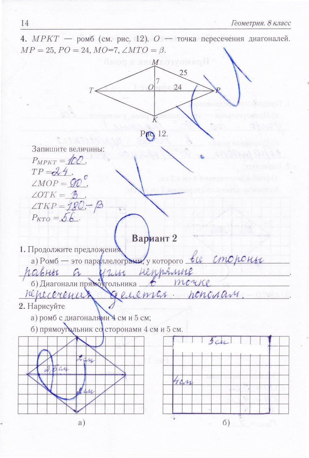 гдз 8 класс рабочая тетрадь страница 14 геометрия Лысенко, Кулабухова