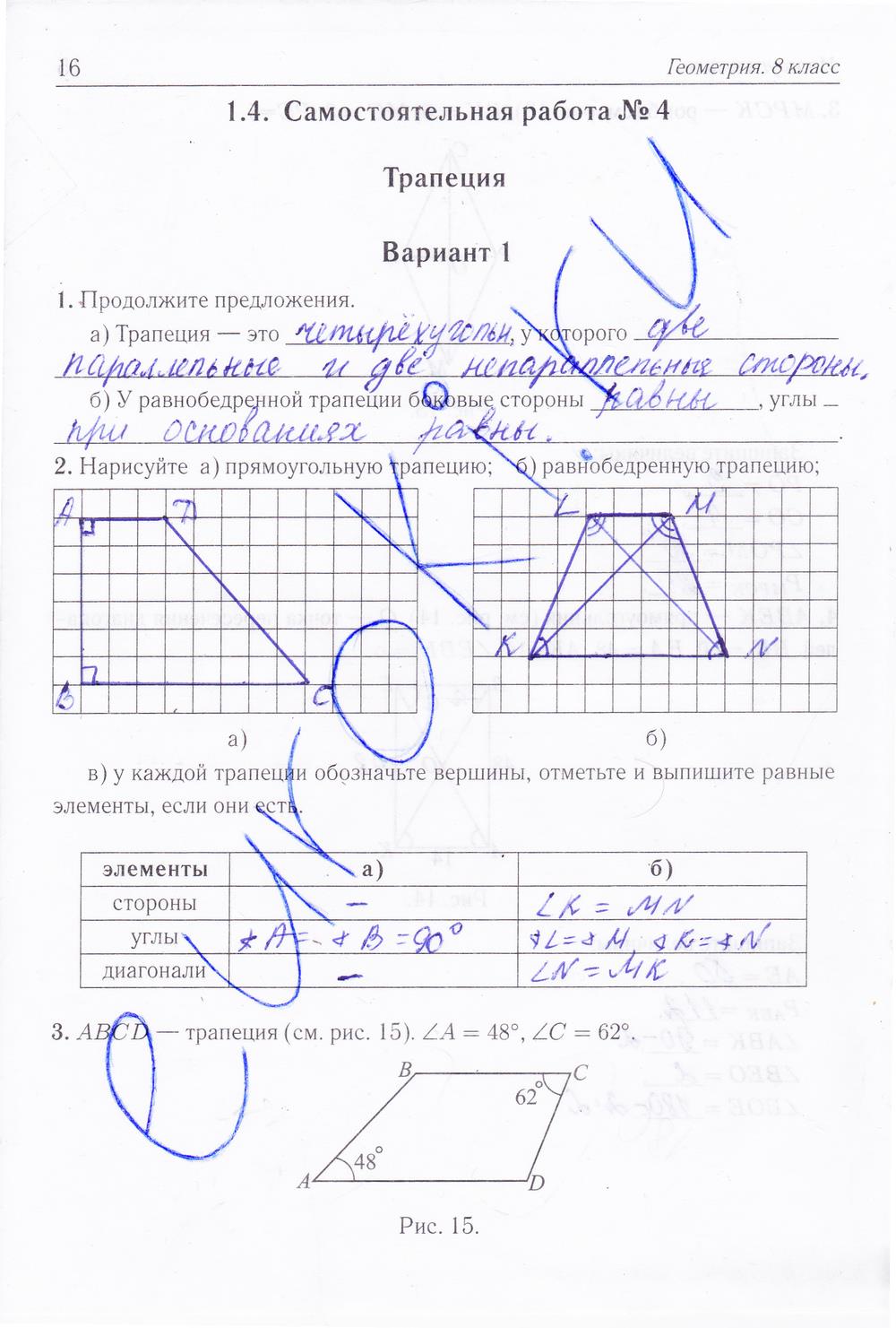 гдз 8 класс рабочая тетрадь страница 16 геометрия Лысенко, Кулабухова