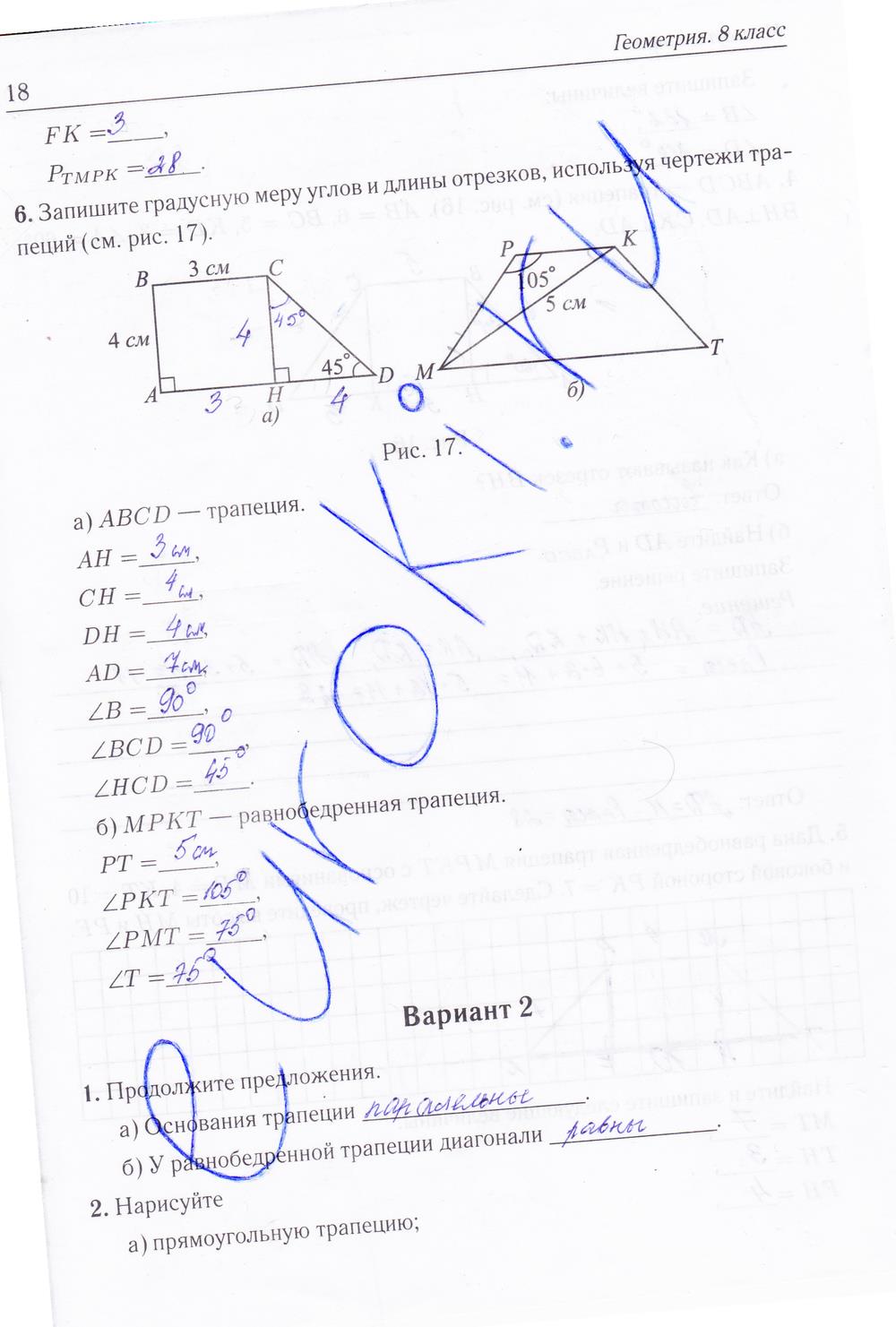 гдз 8 класс рабочая тетрадь страница 18 геометрия Лысенко, Кулабухова