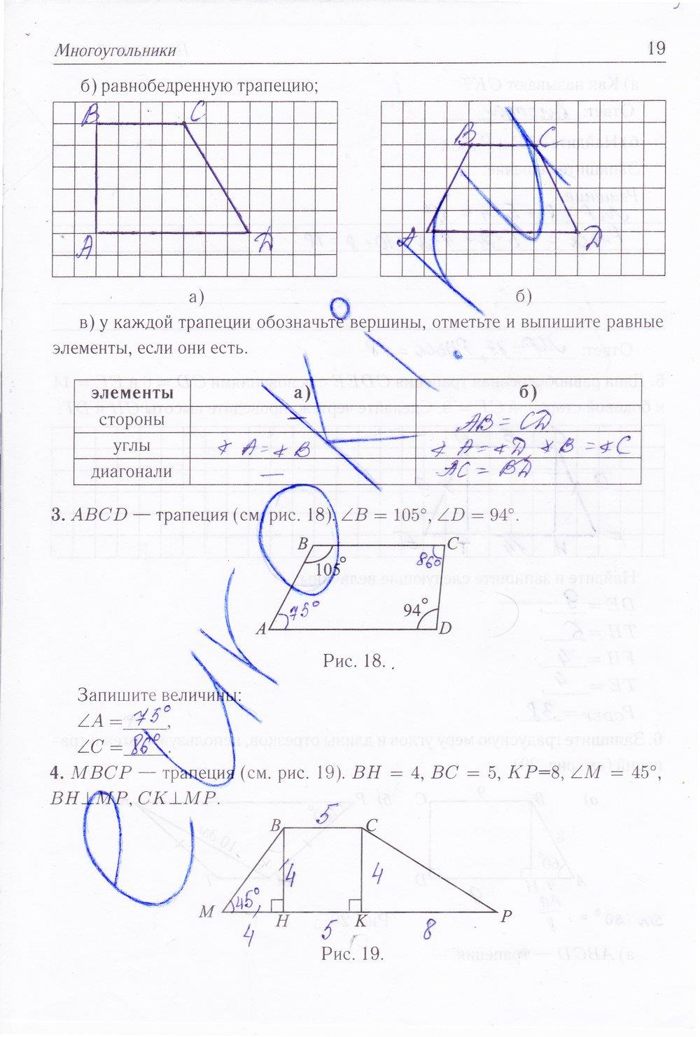 гдз 8 класс рабочая тетрадь страница 19 геометрия Лысенко, Кулабухова