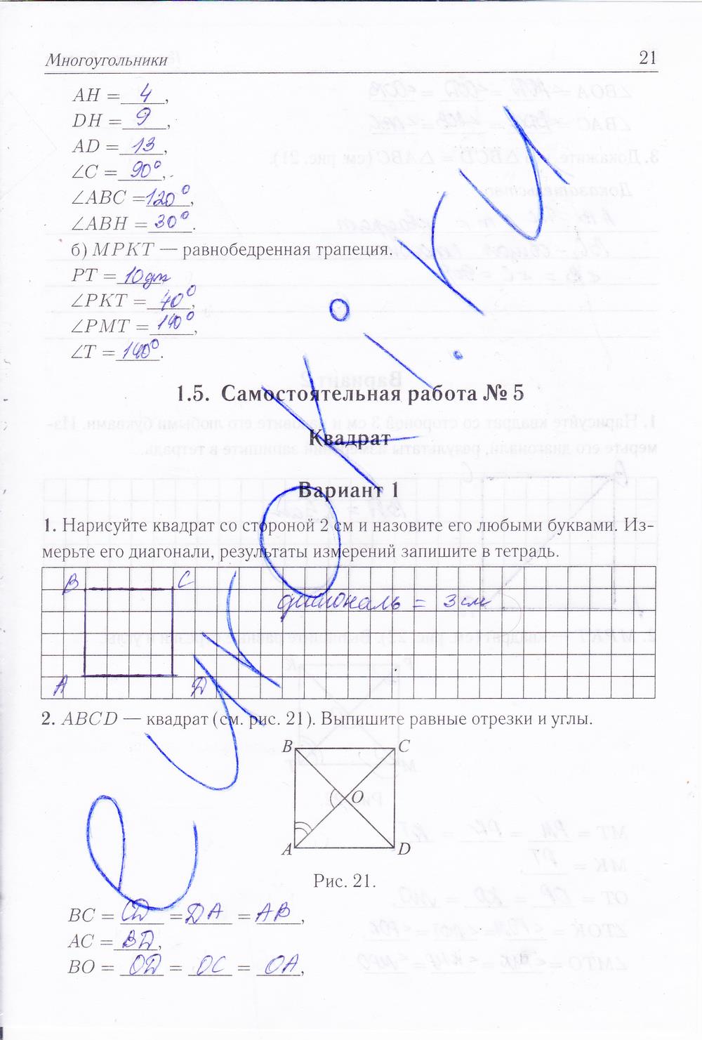 гдз 8 класс рабочая тетрадь страница 21 геометрия Лысенко, Кулабухова