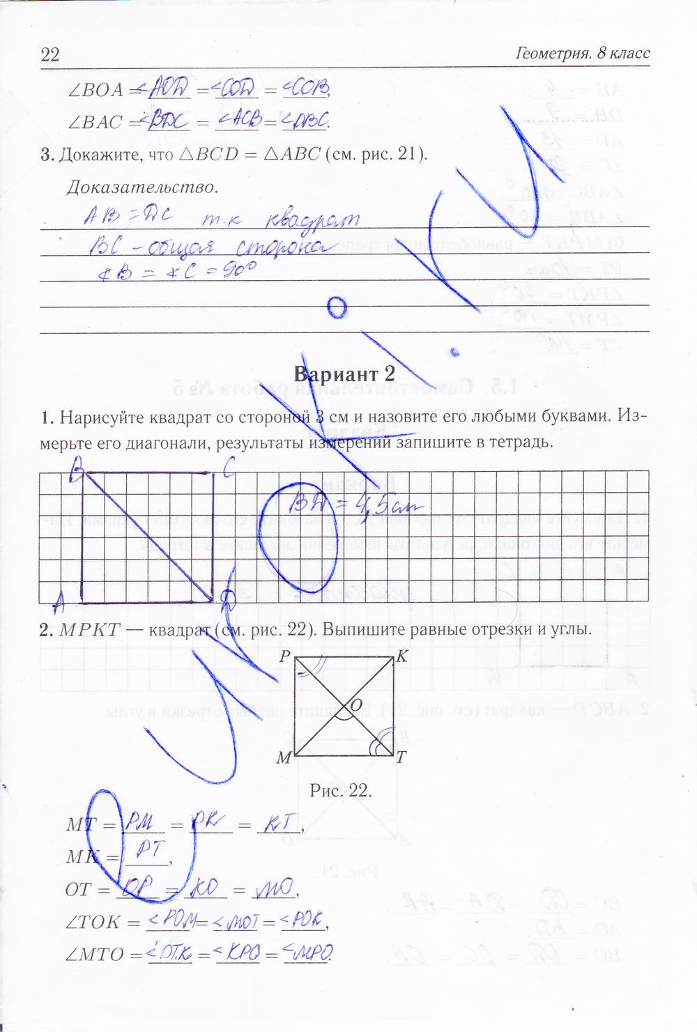 гдз 8 класс рабочая тетрадь страница 22 геометрия Лысенко, Кулабухова