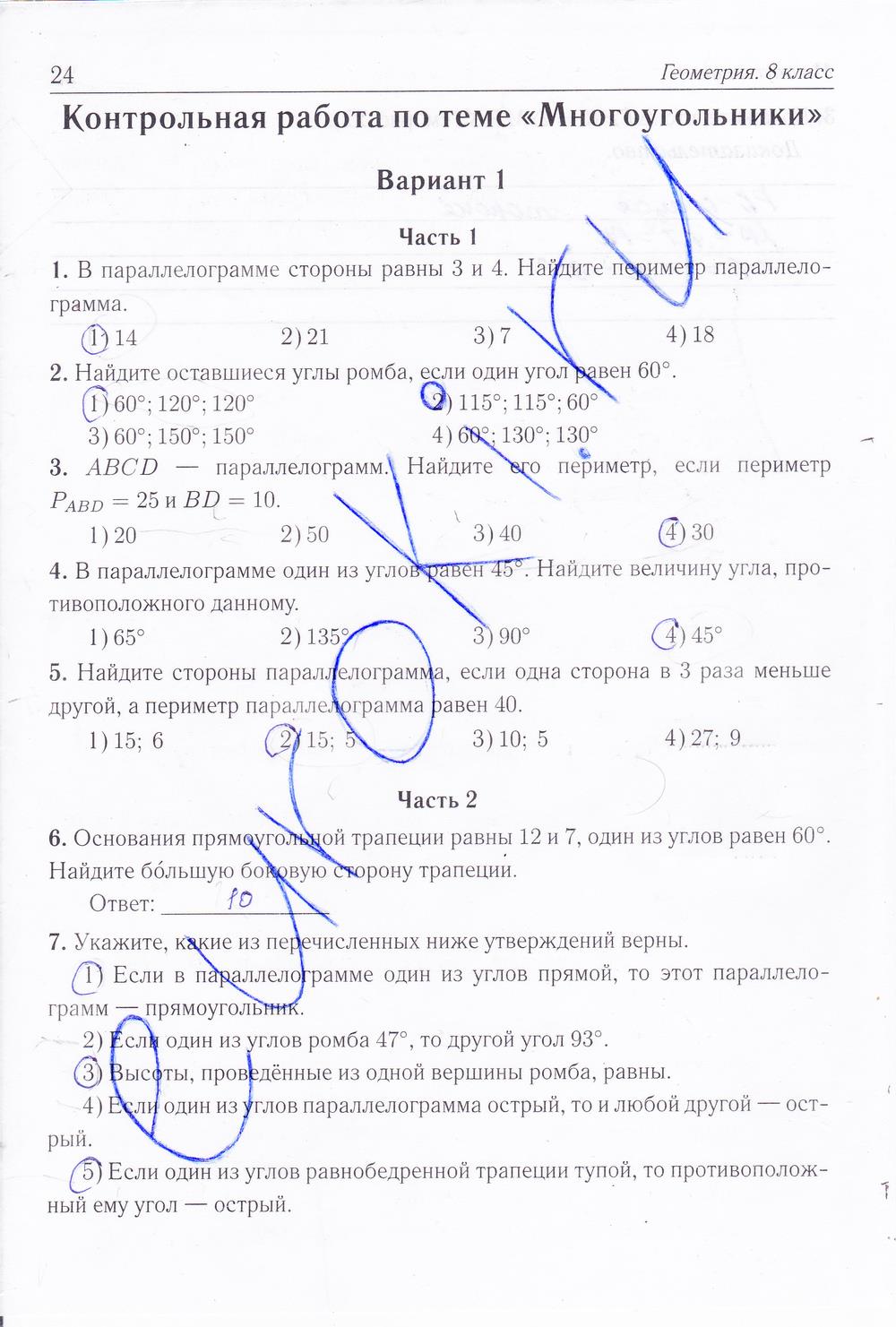 гдз 8 класс рабочая тетрадь страница 24 геометрия Лысенко, Кулабухова