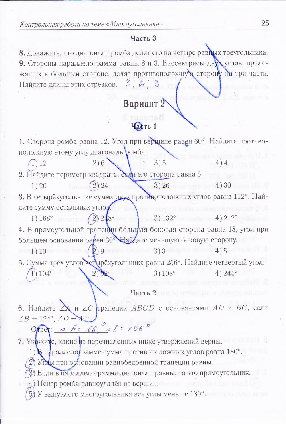 гдз 8 класс рабочая тетрадь страница 25 геометрия Лысенко, Кулабухова