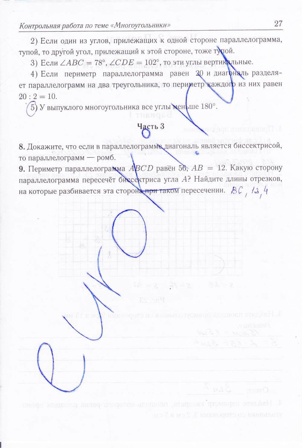 гдз 8 класс рабочая тетрадь страница 27 геометрия Лысенко, Кулабухова