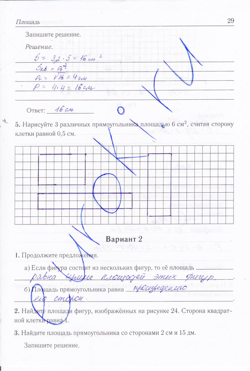 гдз 8 класс рабочая тетрадь страница 29 геометрия Лысенко, Кулабухова