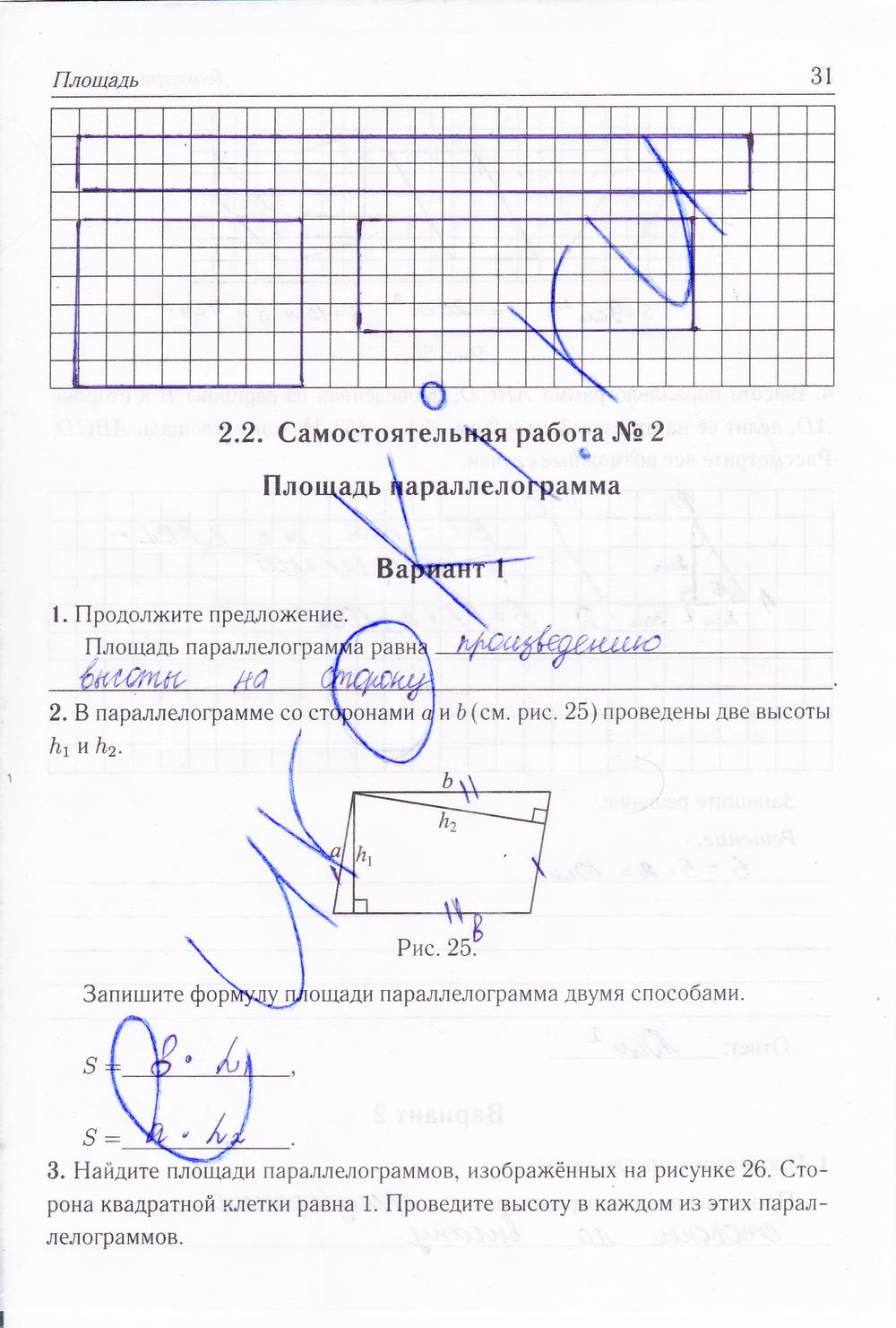 гдз 8 класс рабочая тетрадь страница 31 геометрия Лысенко, Кулабухова