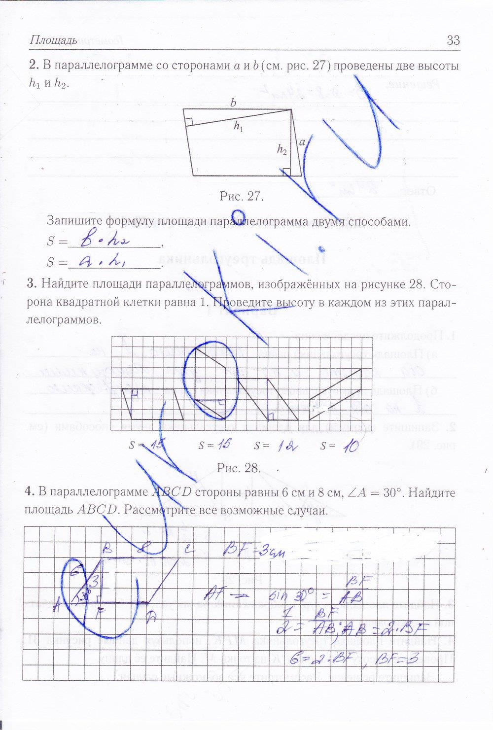 гдз 8 класс рабочая тетрадь страница 33 геометрия Лысенко, Кулабухова