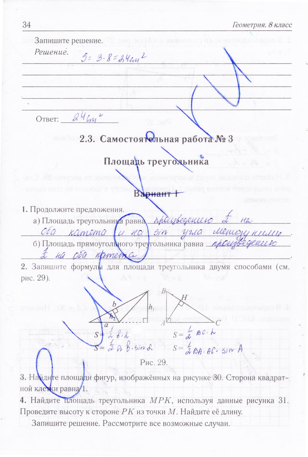 гдз 8 класс рабочая тетрадь страница 34 геометрия Лысенко, Кулабухова