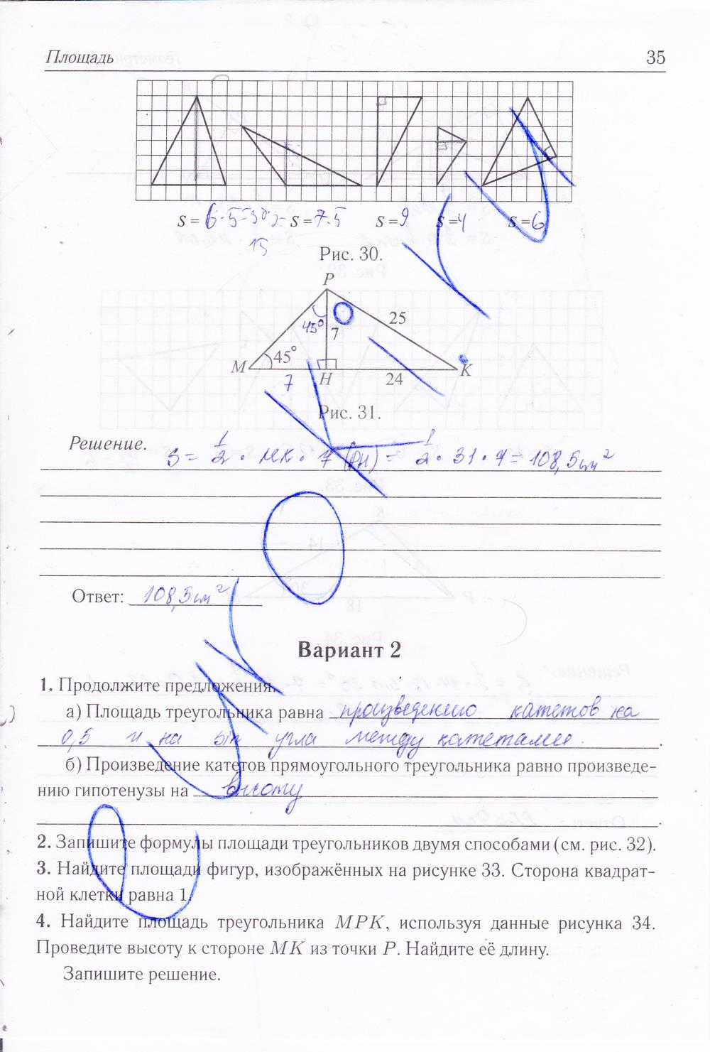 гдз 8 класс рабочая тетрадь страница 35 геометрия Лысенко, Кулабухова