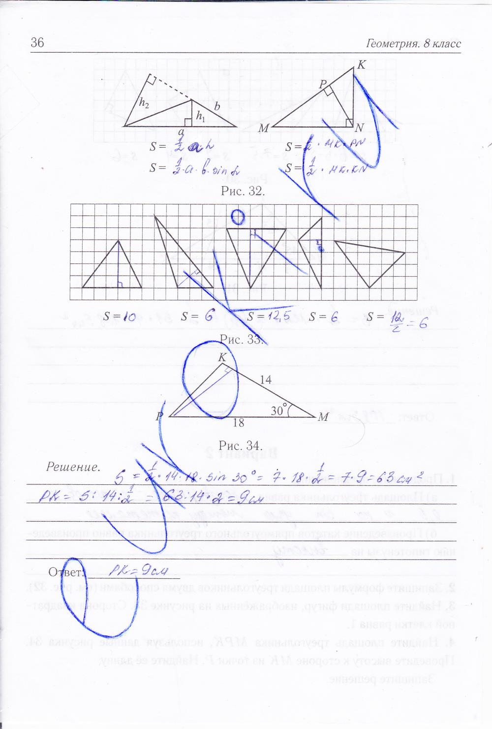 гдз 8 класс рабочая тетрадь страница 36 геометрия Лысенко, Кулабухова