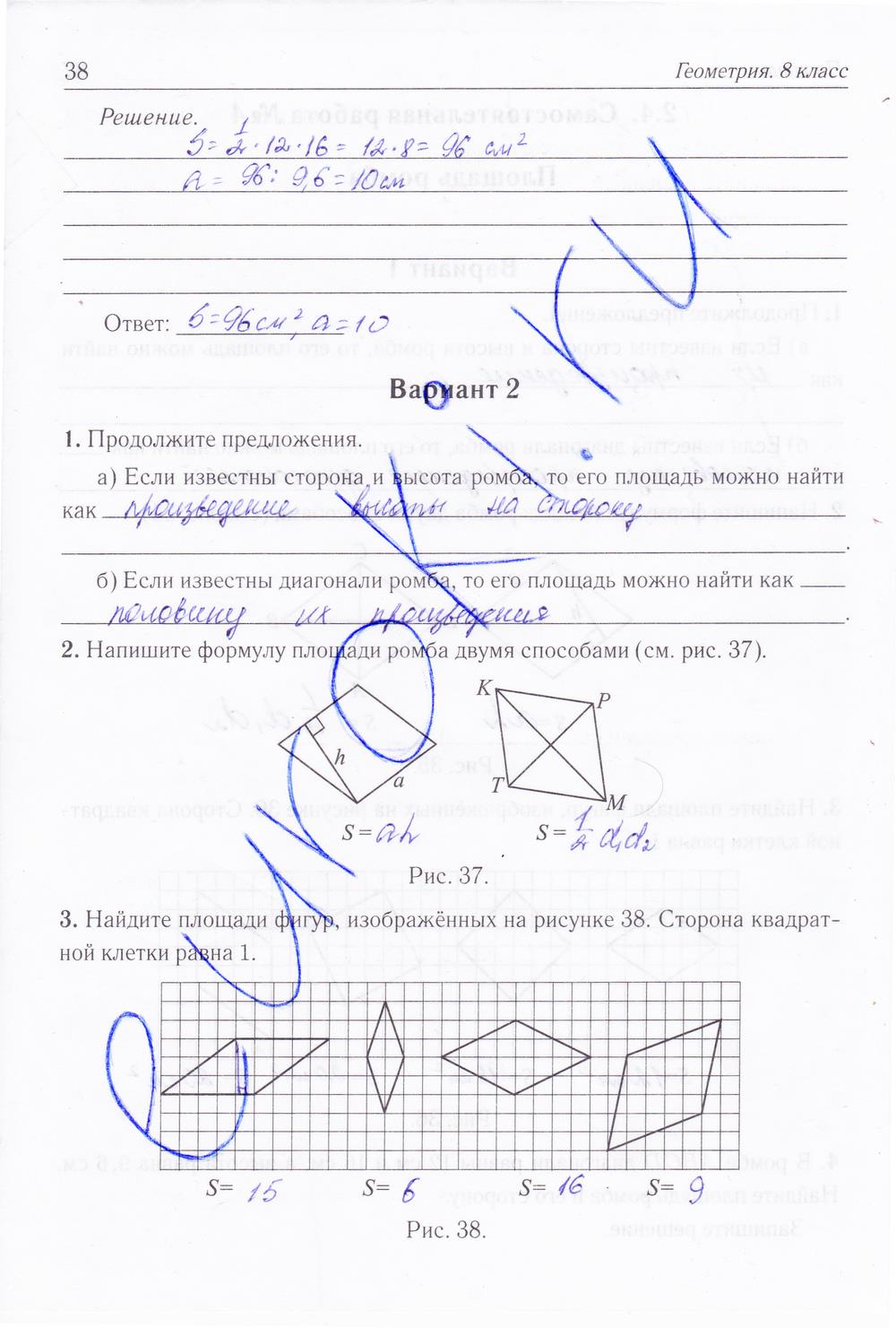 гдз 8 класс рабочая тетрадь страница 38 геометрия Лысенко, Кулабухова