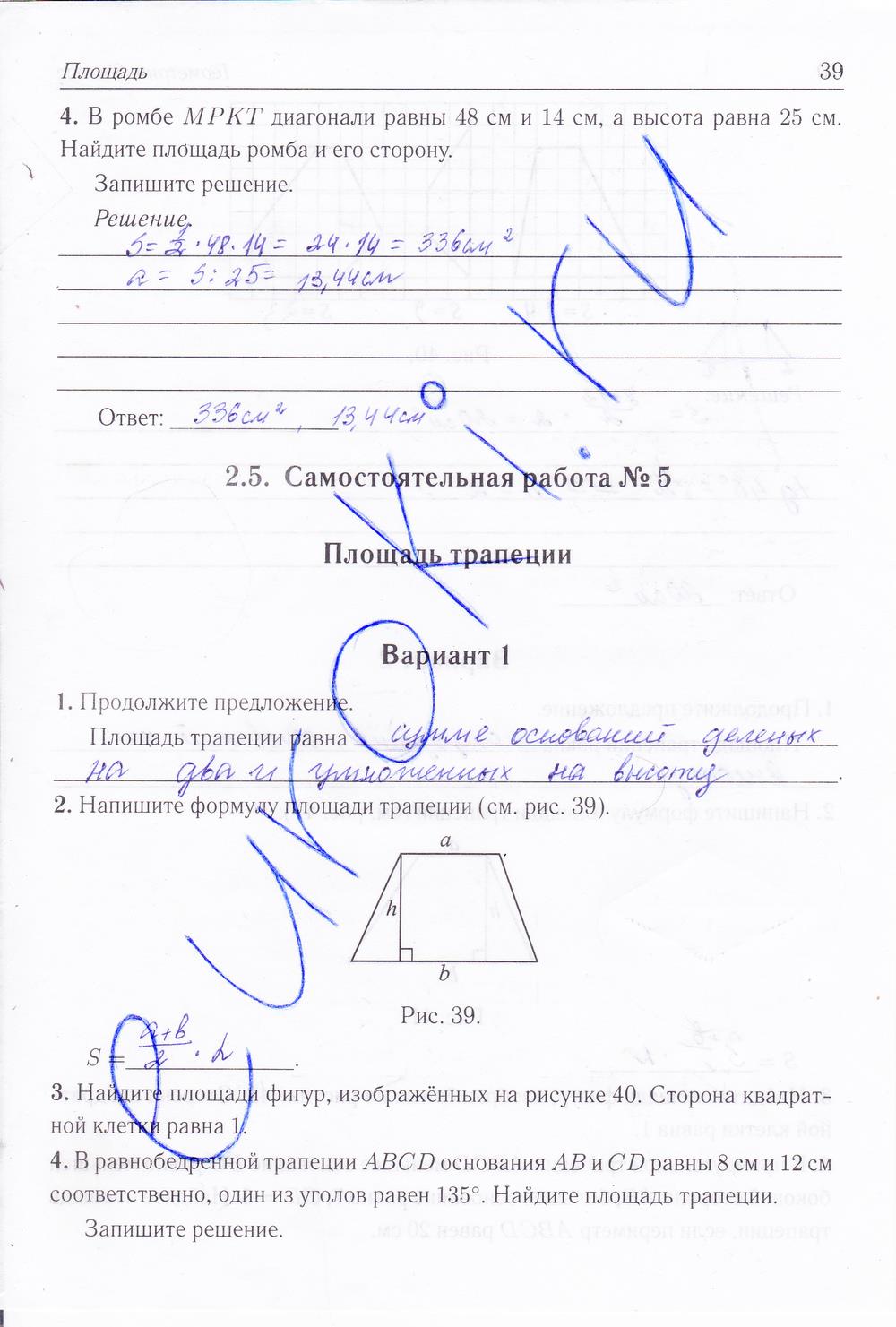 гдз 8 класс рабочая тетрадь страница 39 геометрия Лысенко, Кулабухова