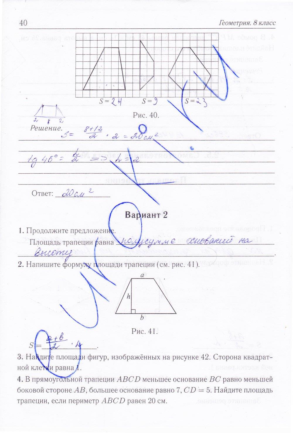 гдз 8 класс рабочая тетрадь страница 40 геометрия Лысенко, Кулабухова